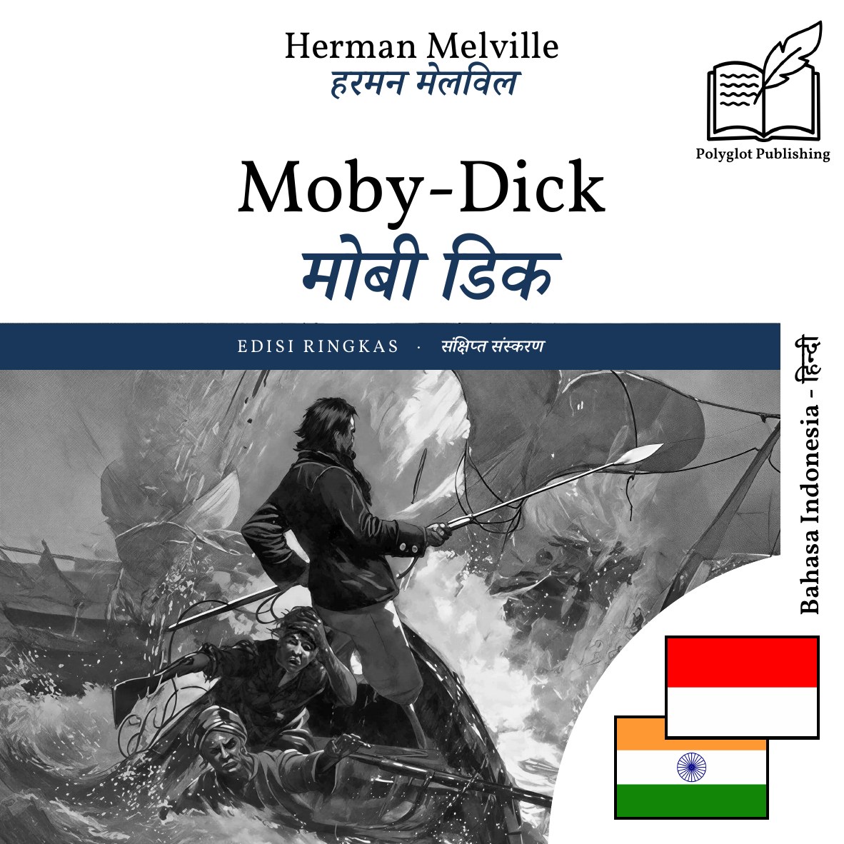 मोबी डिक