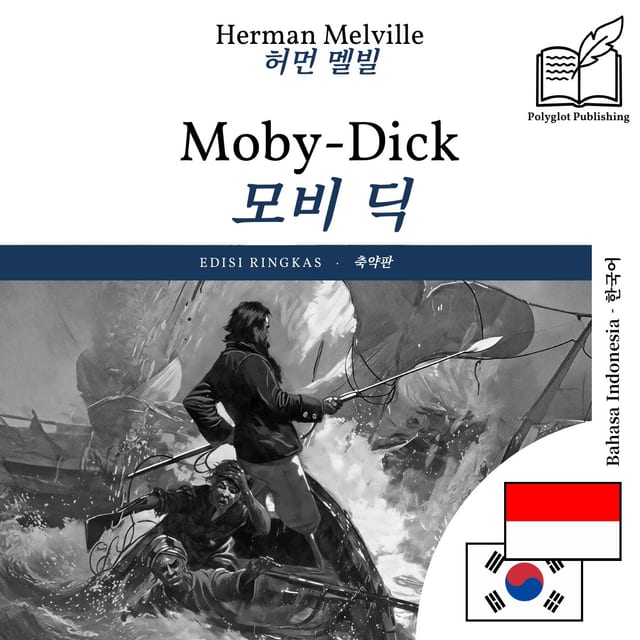 모비 딕