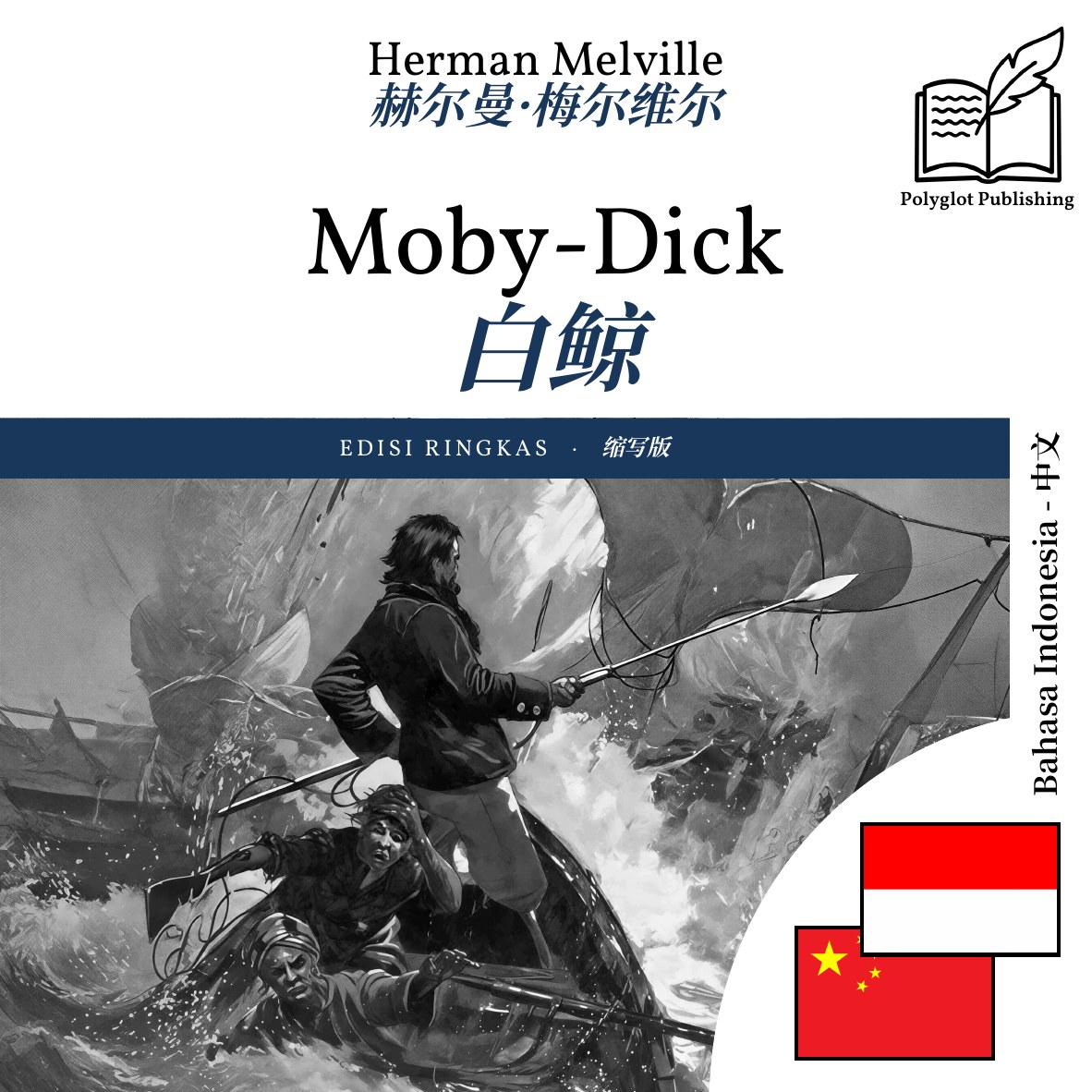 白鲸