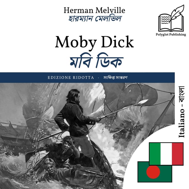 মবি ডিক