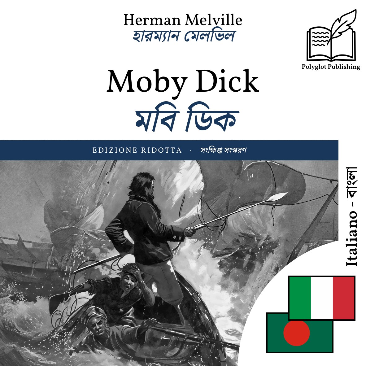 মবি ডিক