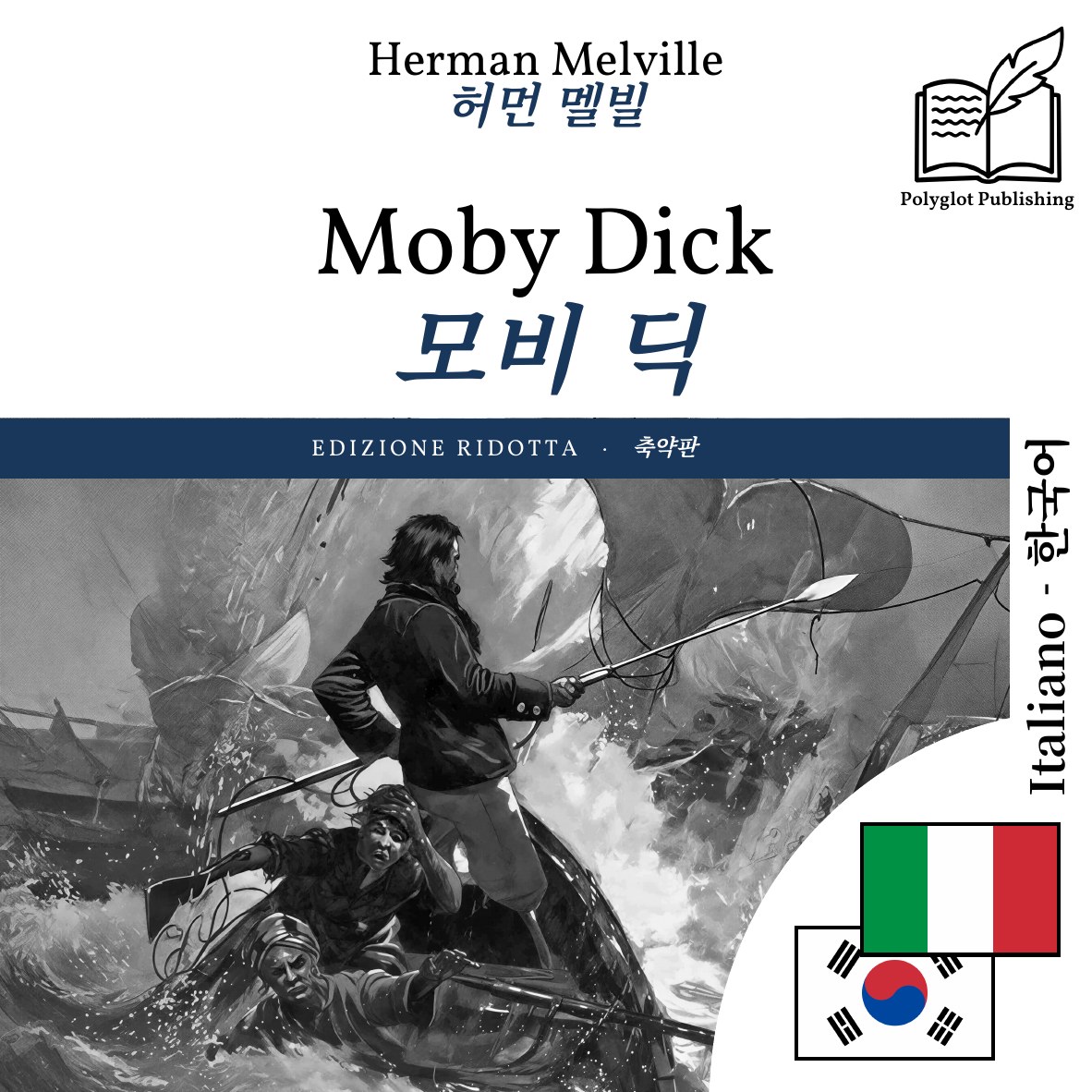 모비 딕
