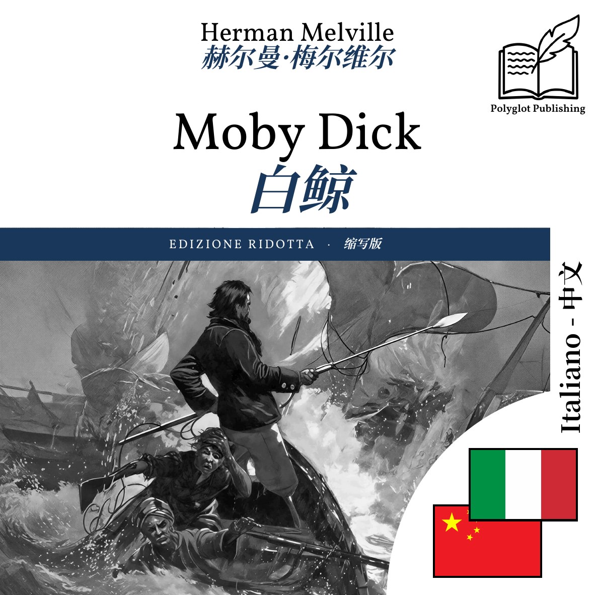 白鲸