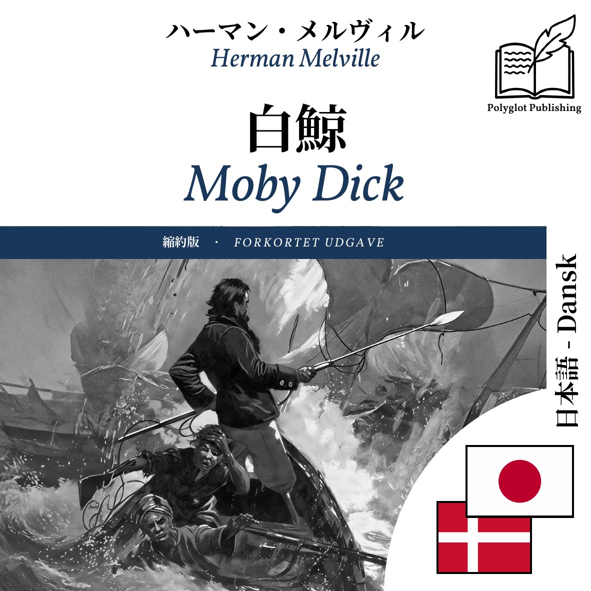 Moby Dick