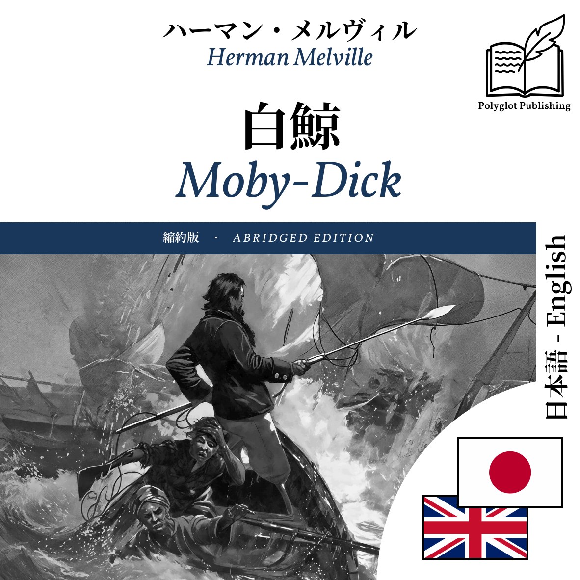 Moby-Dick