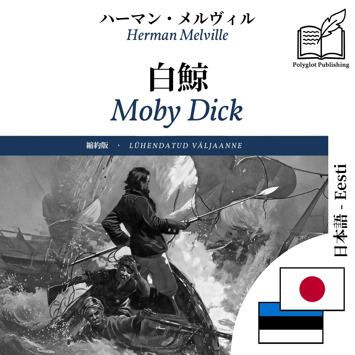 Moby Dick