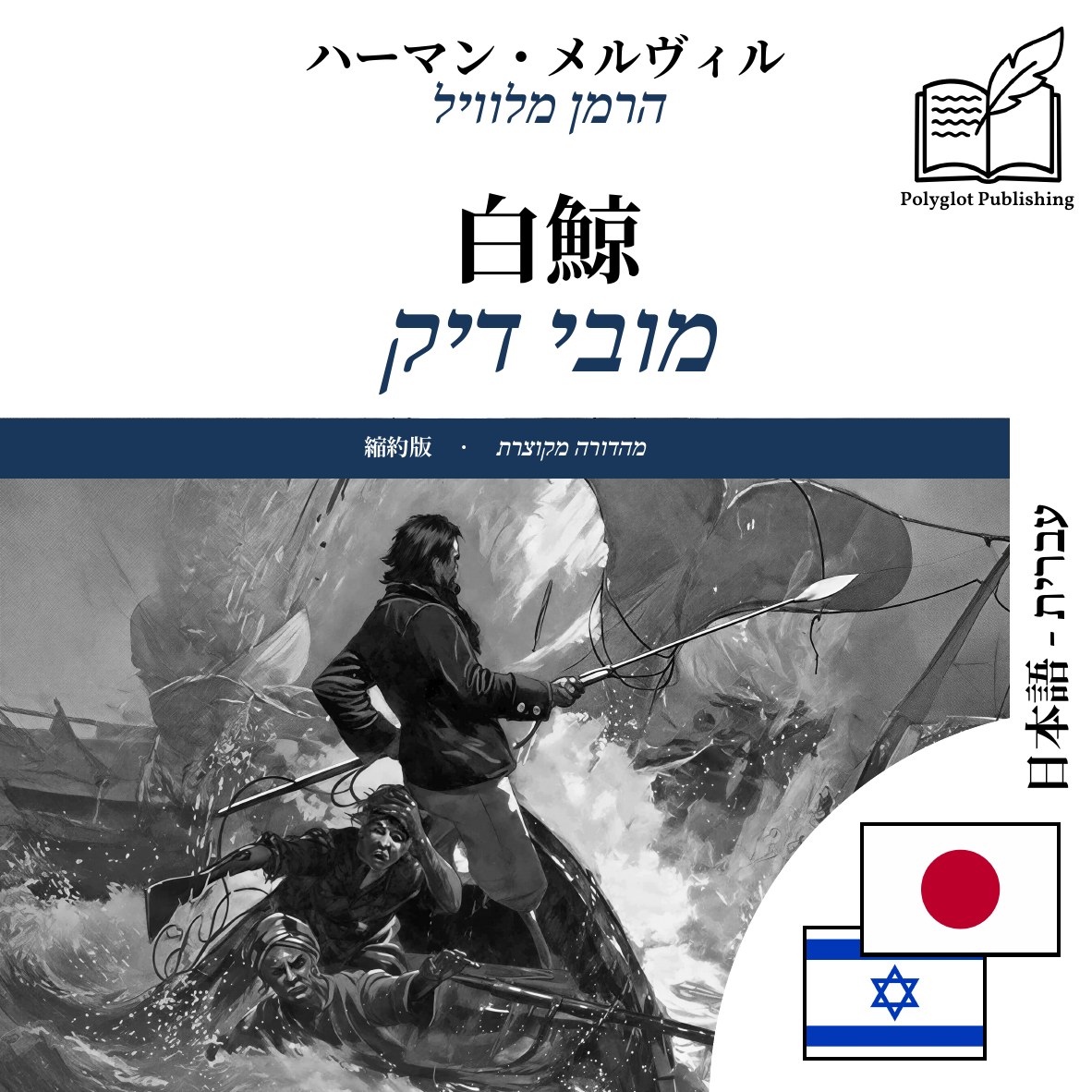 מובי דיק