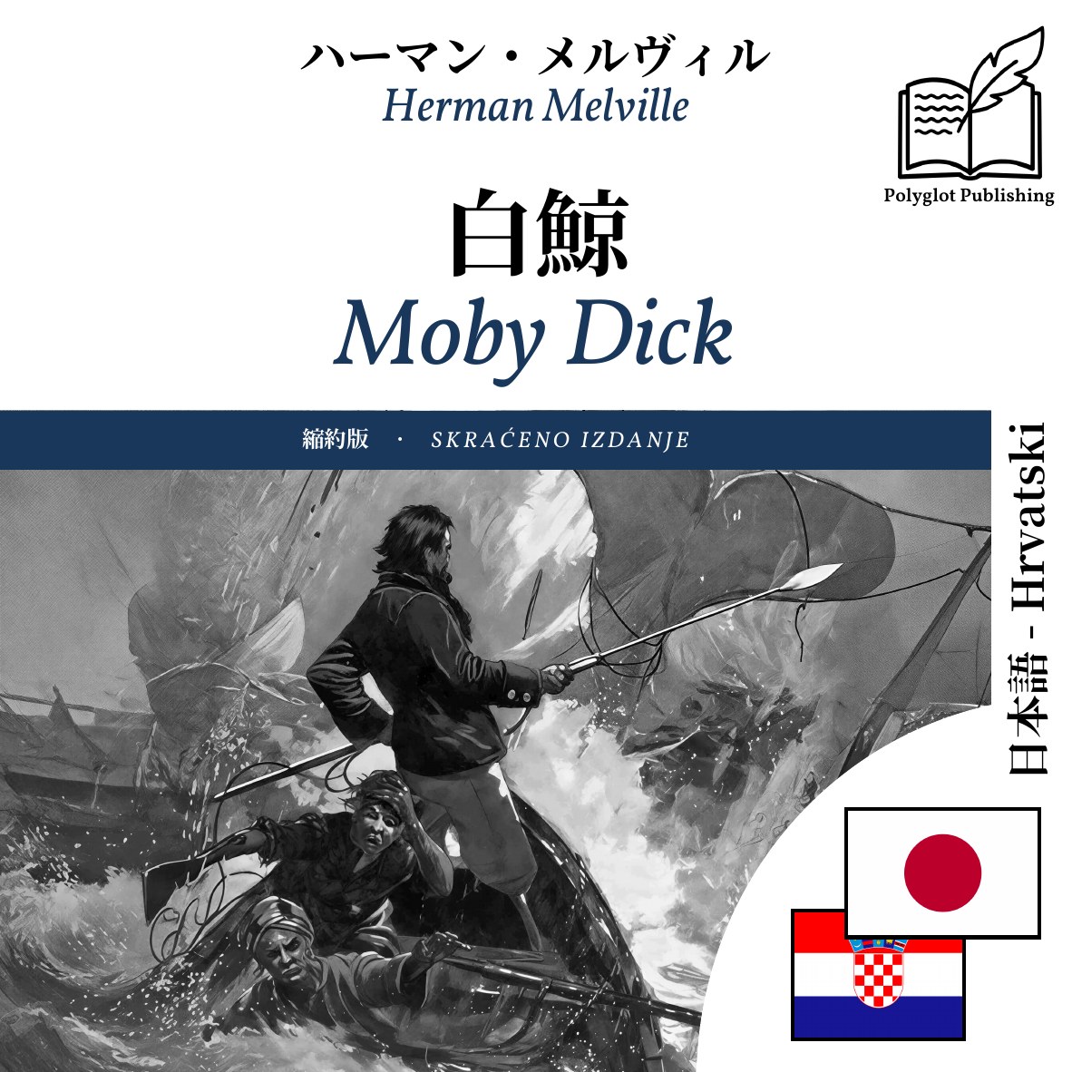 Moby Dick