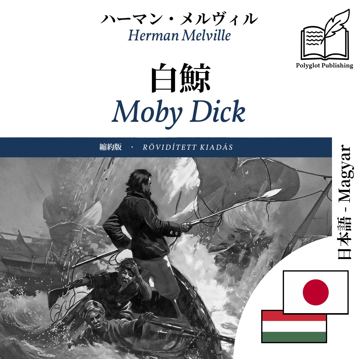 Moby Dick