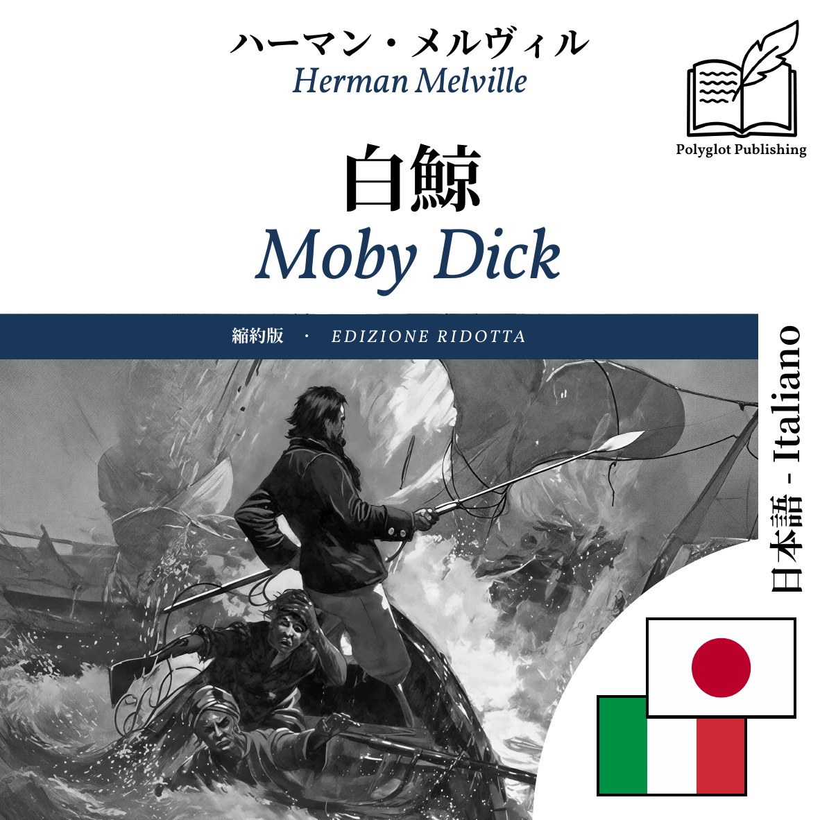Moby Dick