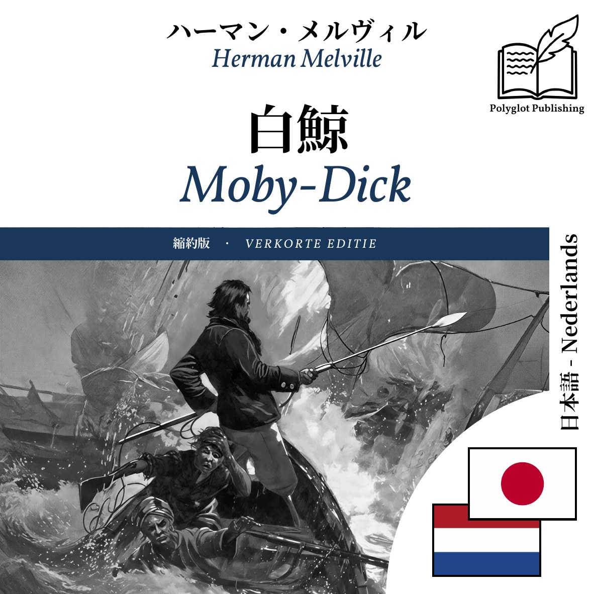 Moby-Dick