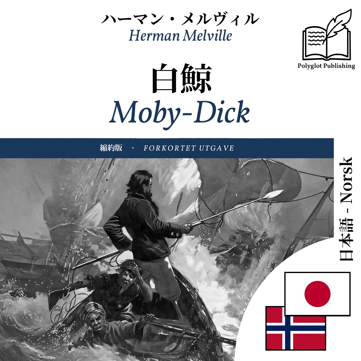 Moby-Dick
