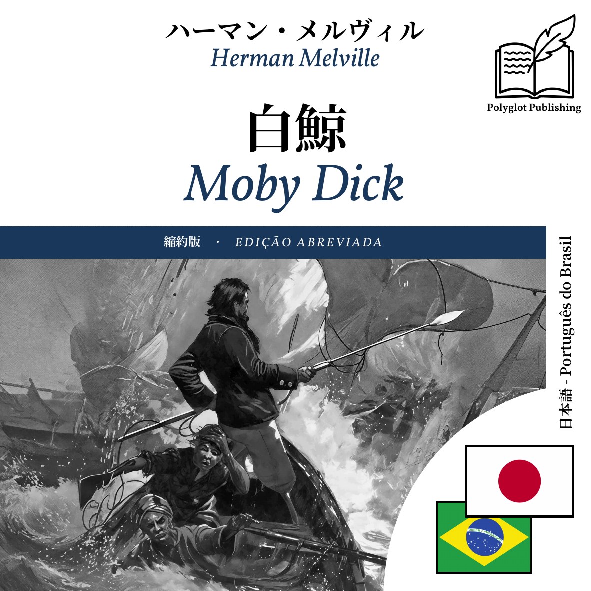 Moby Dick