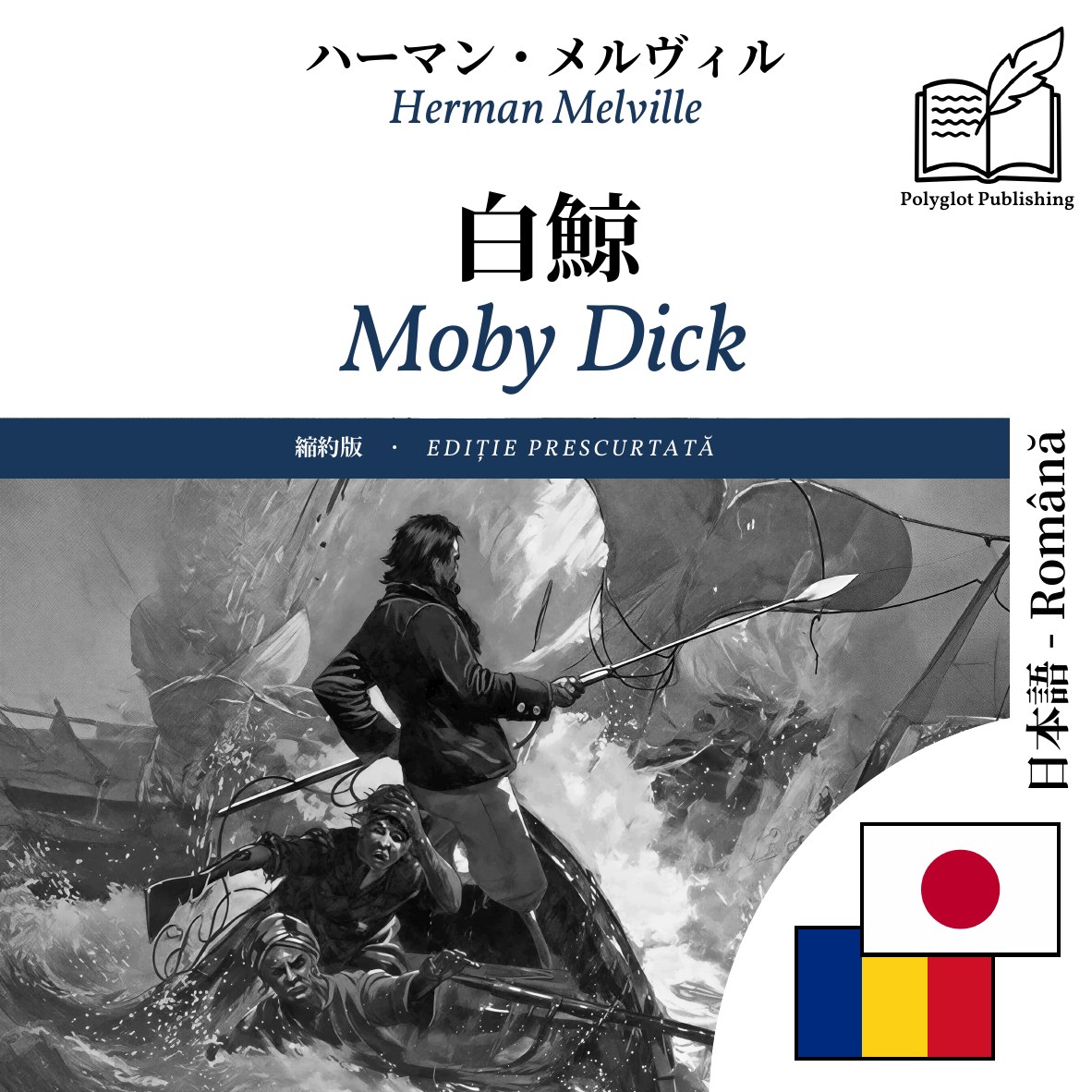 Moby Dick