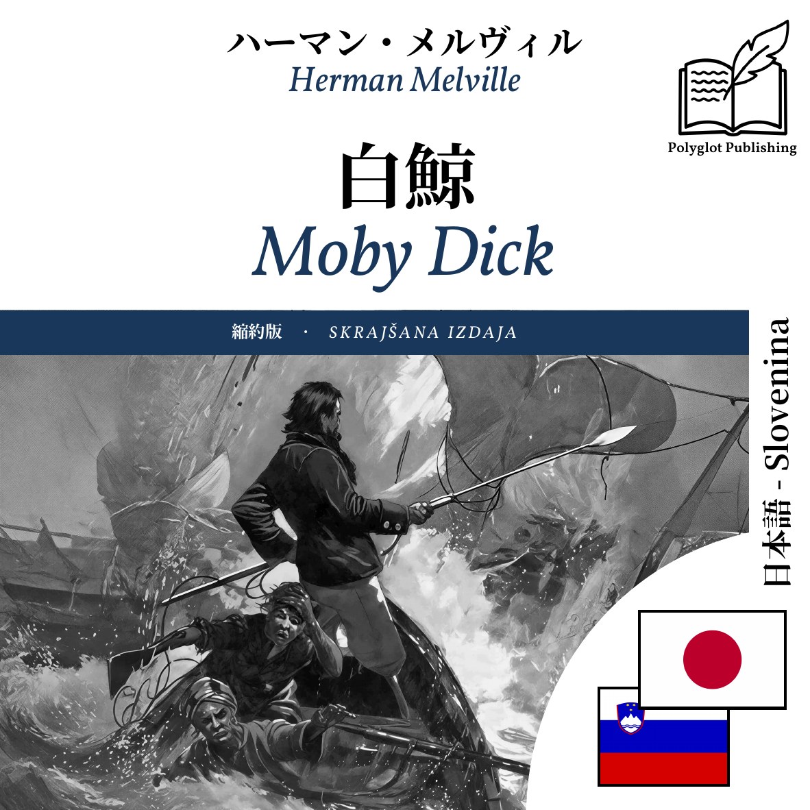 Moby Dick