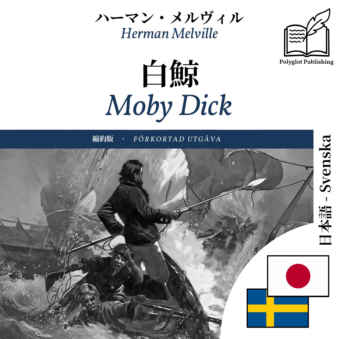 Moby Dick