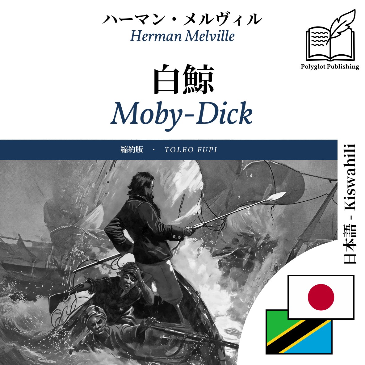 Moby-Dick