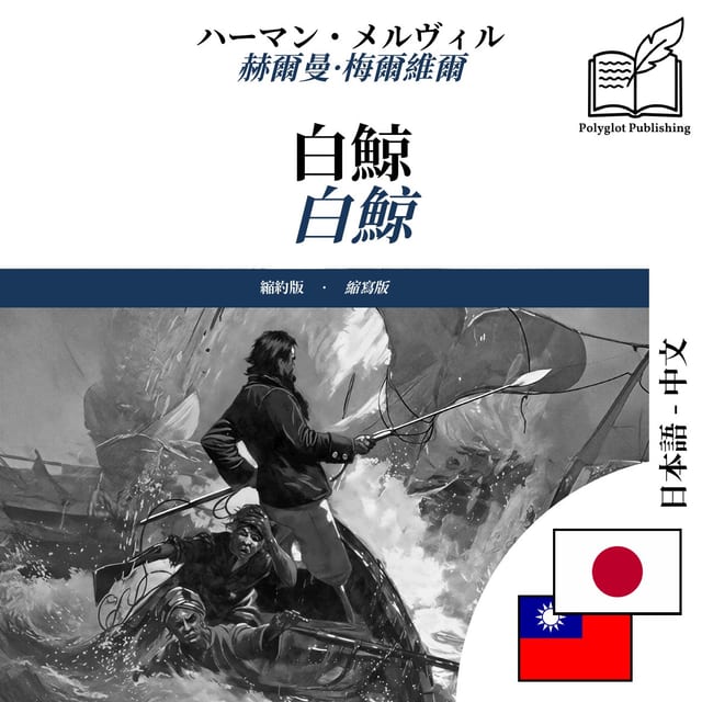 白鯨