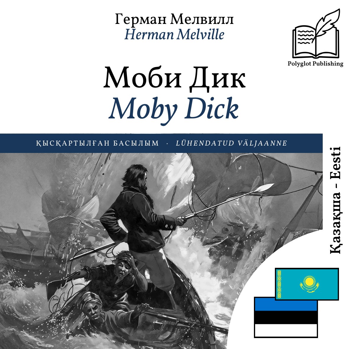 Moby Dick
