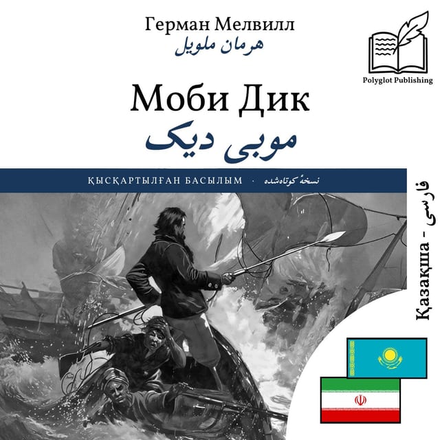 موبی دیک