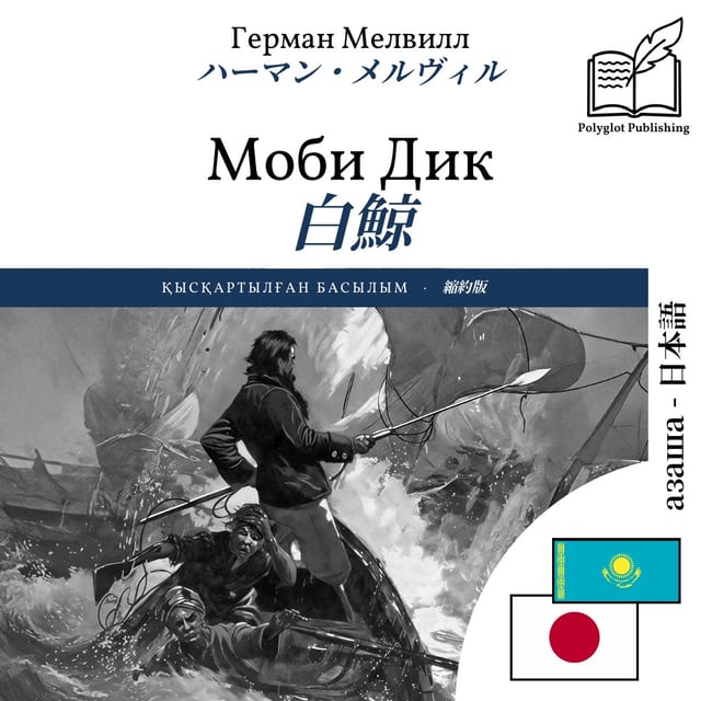 白鯨