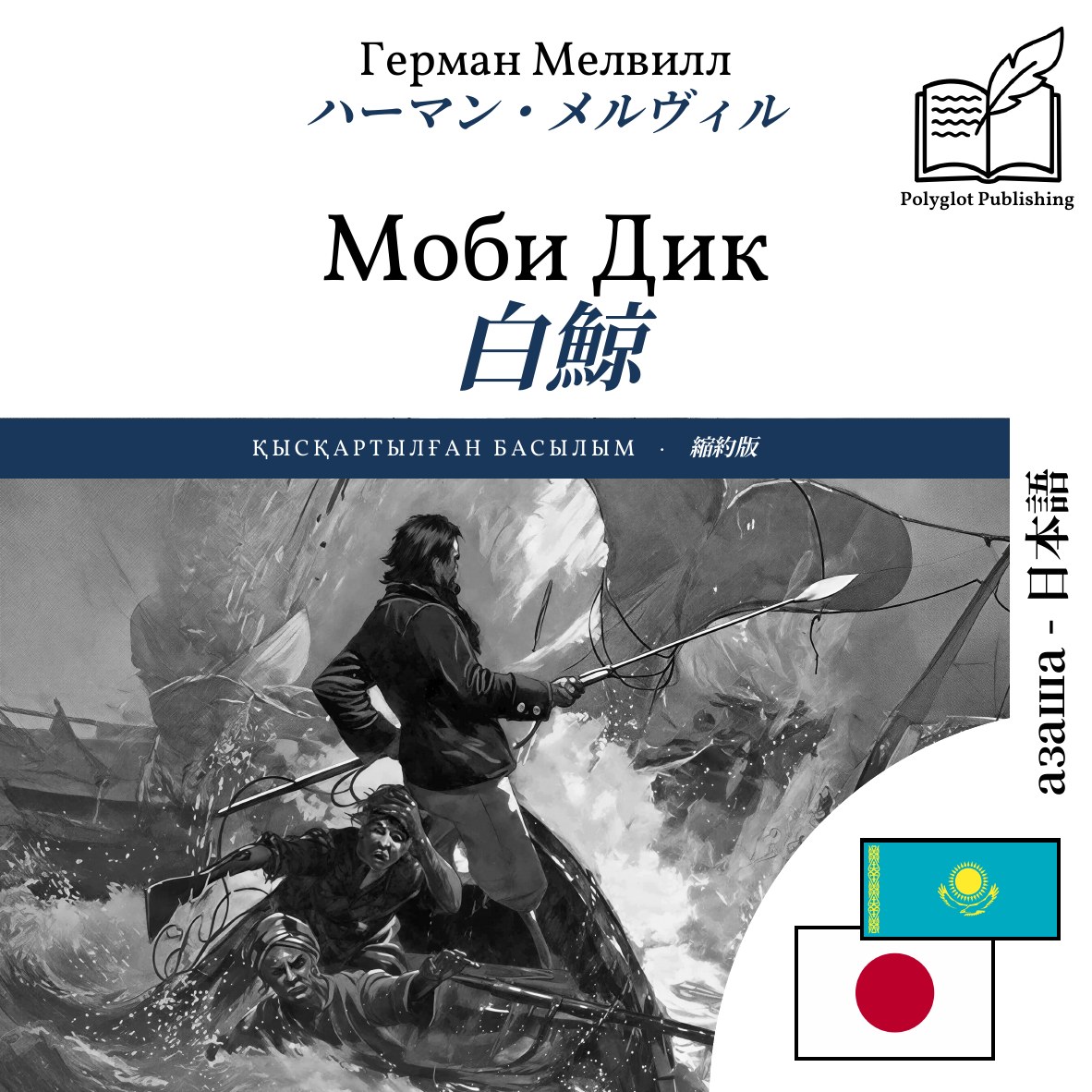 白鯨