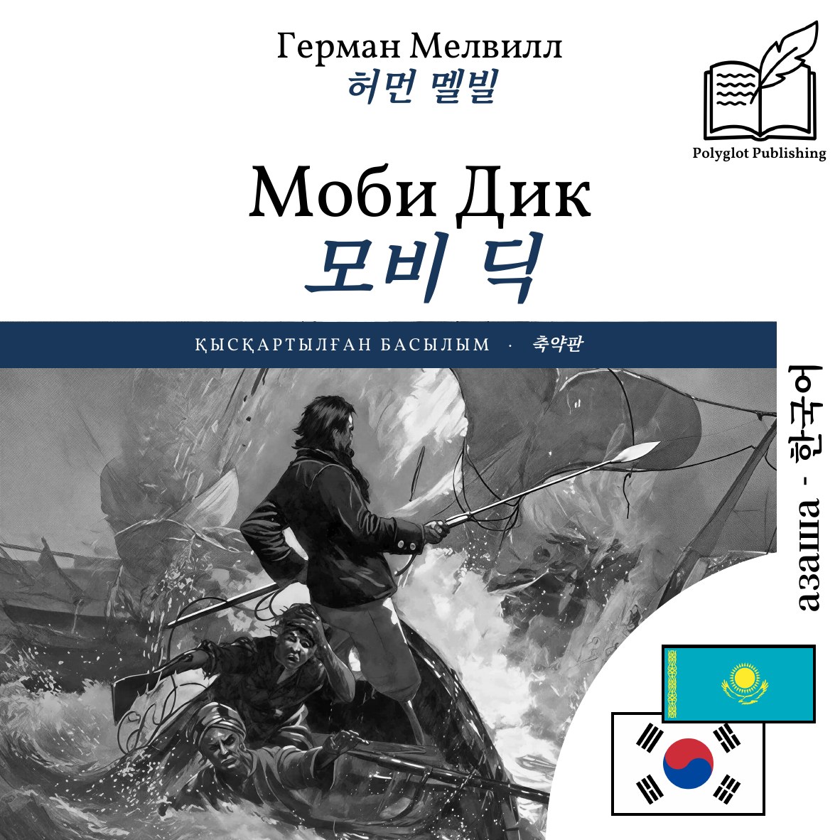 모비 딕