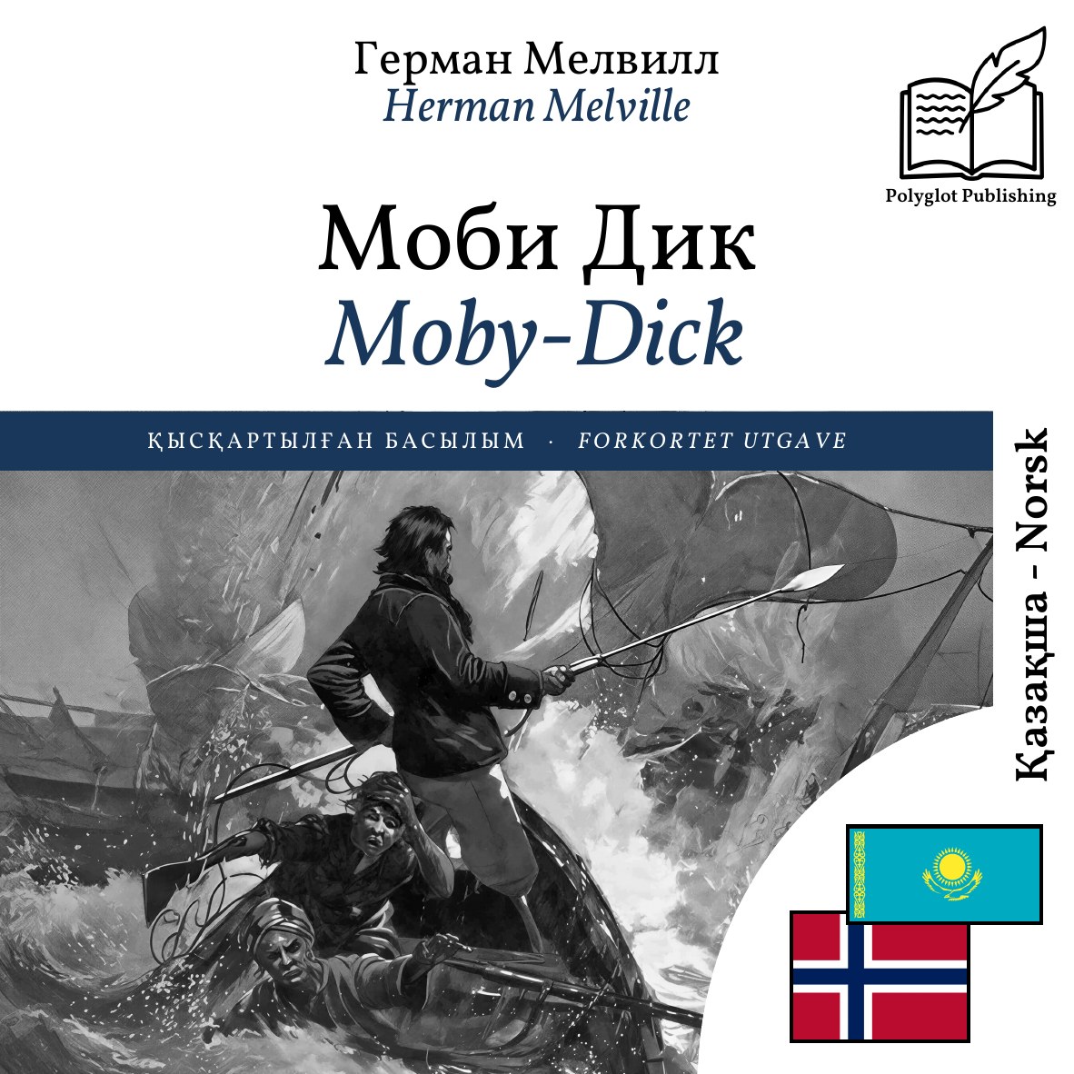 Moby-Dick