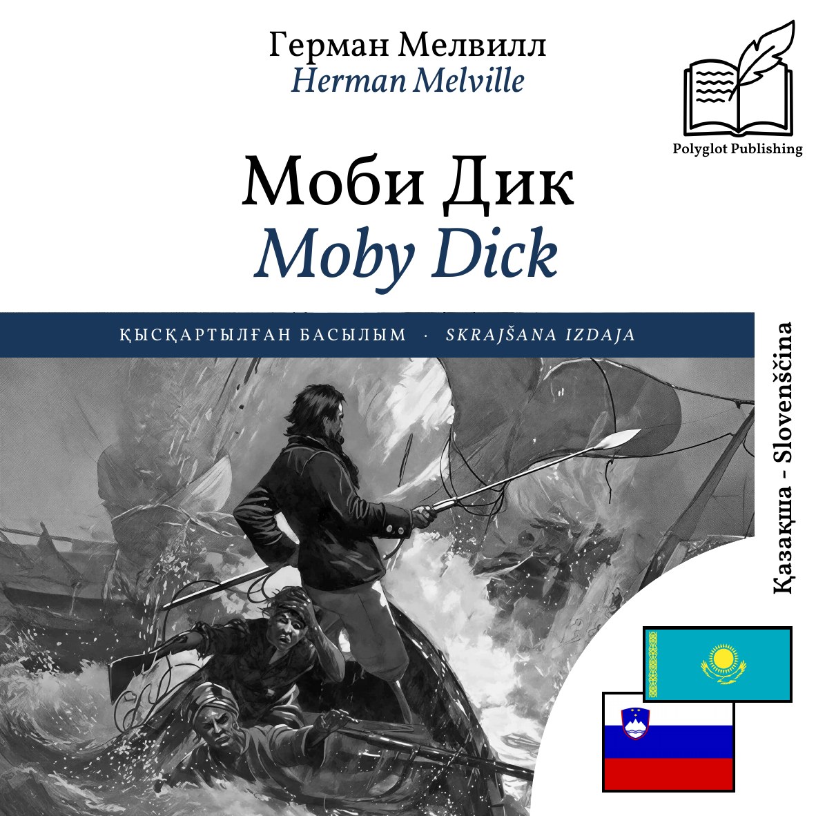 Moby Dick
