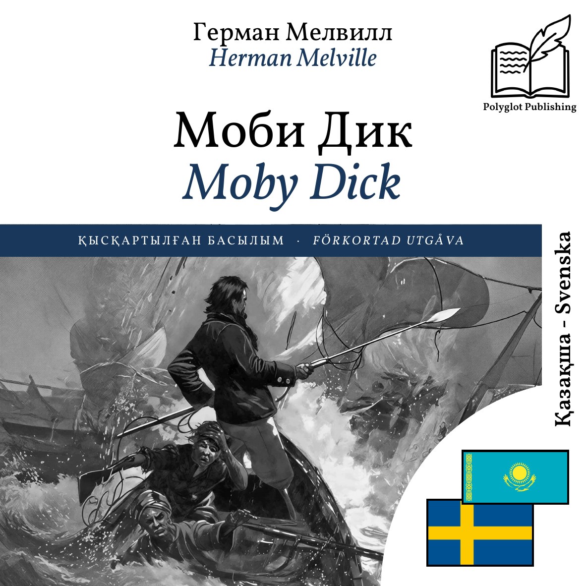 Moby Dick