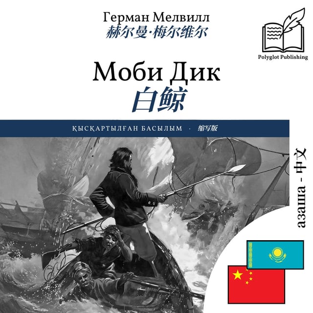 白鲸