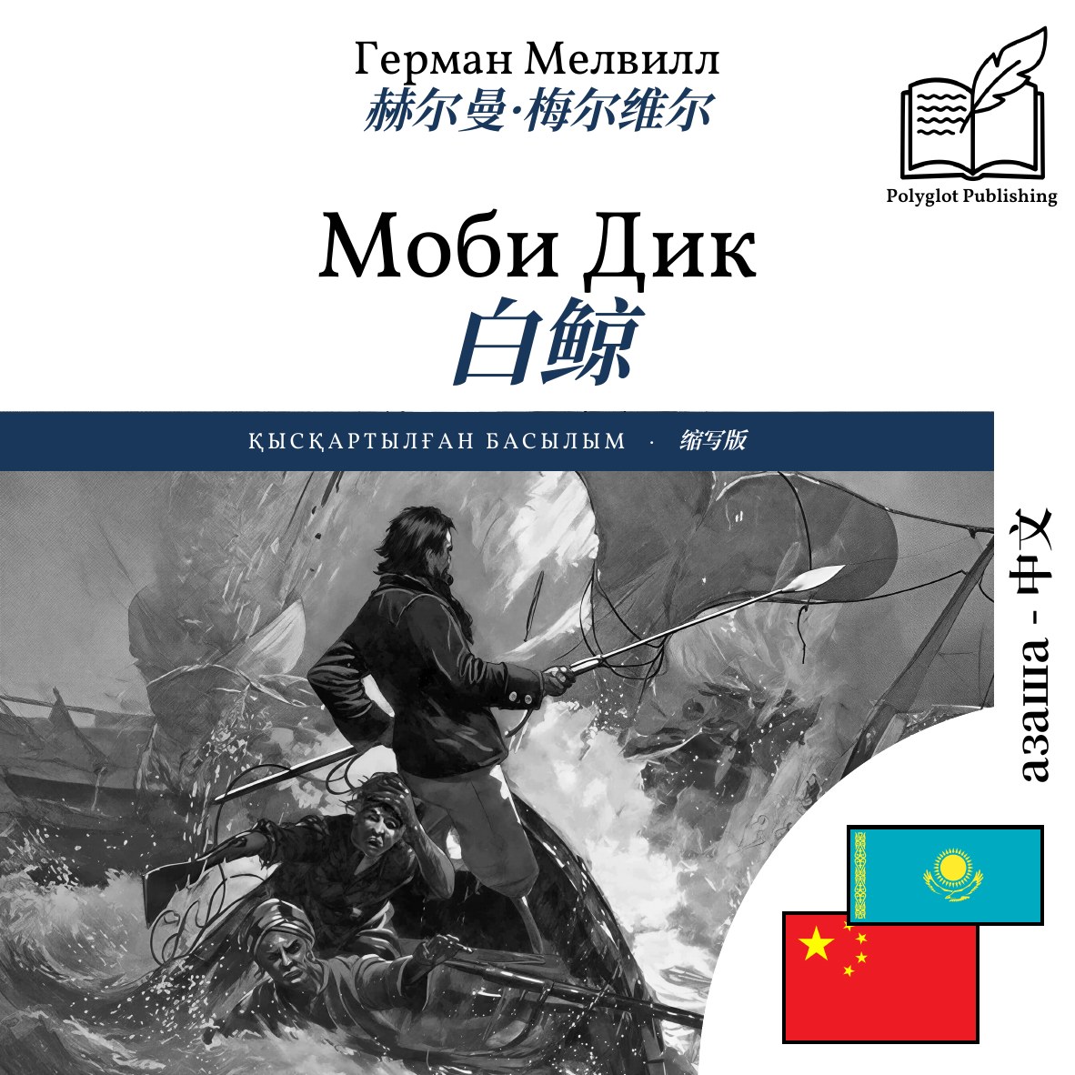 白鲸