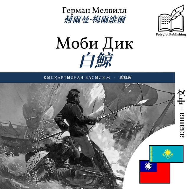 白鯨