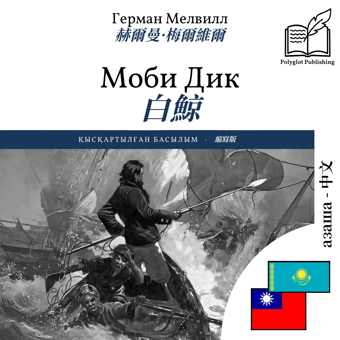 白鯨