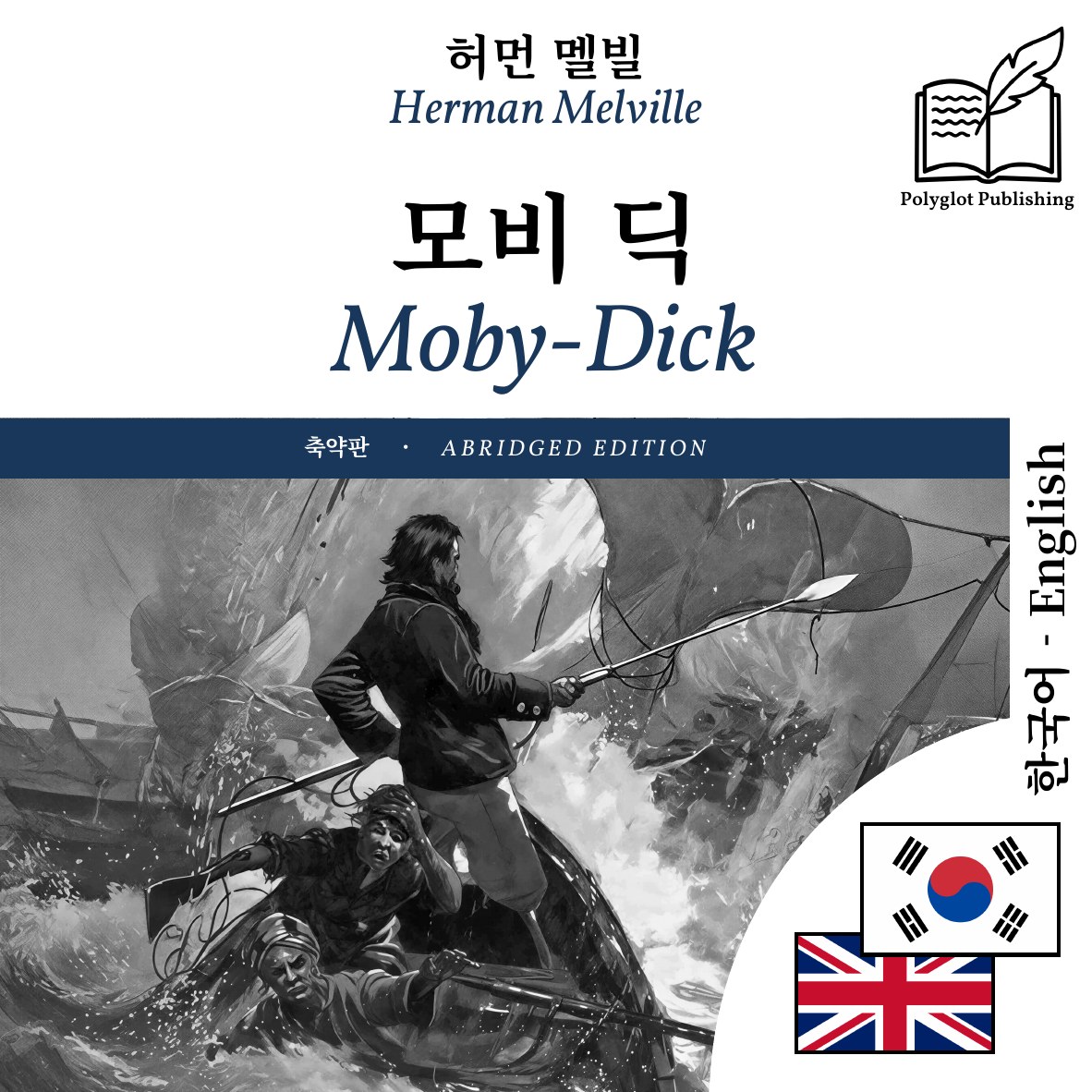 Moby-Dick