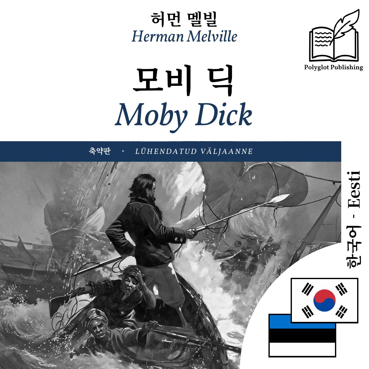 Moby Dick