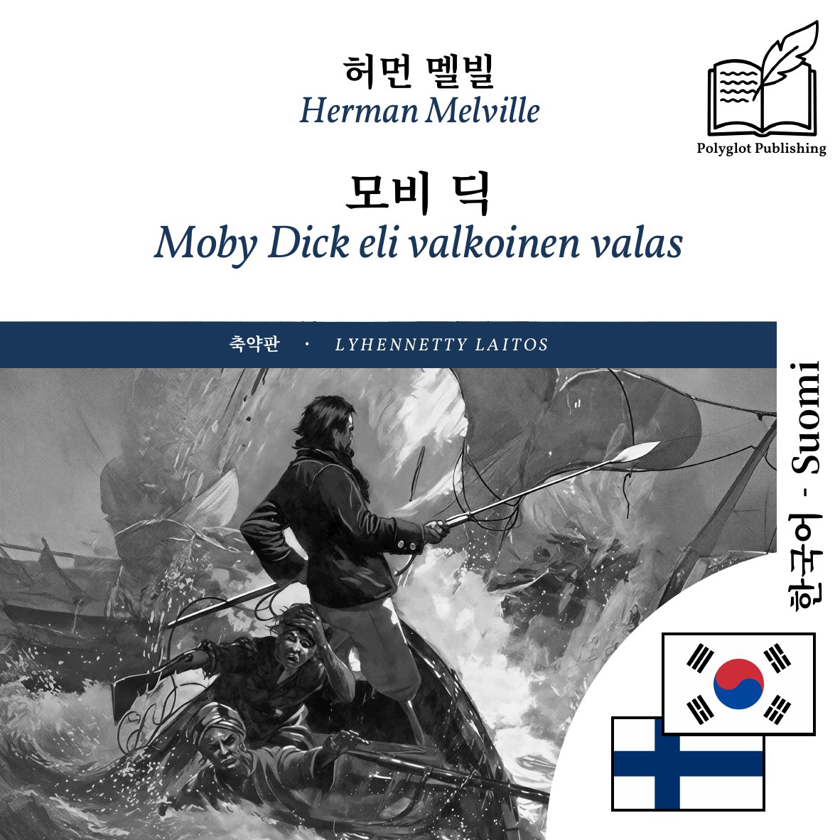 Moby Dick eli valkoinen valas