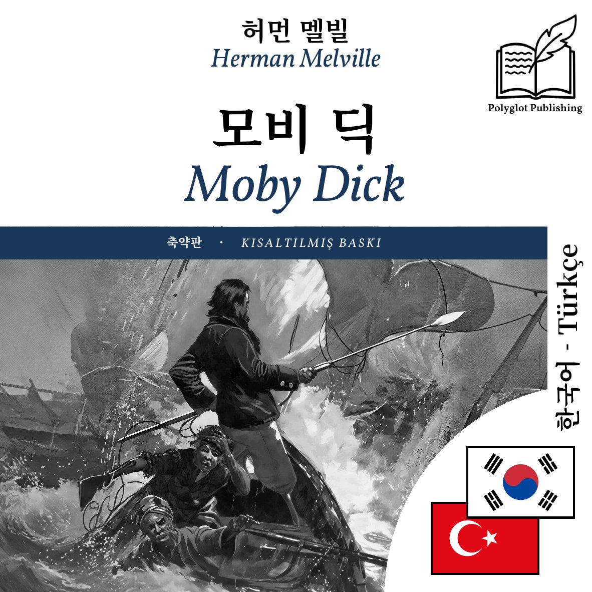 Moby Dick