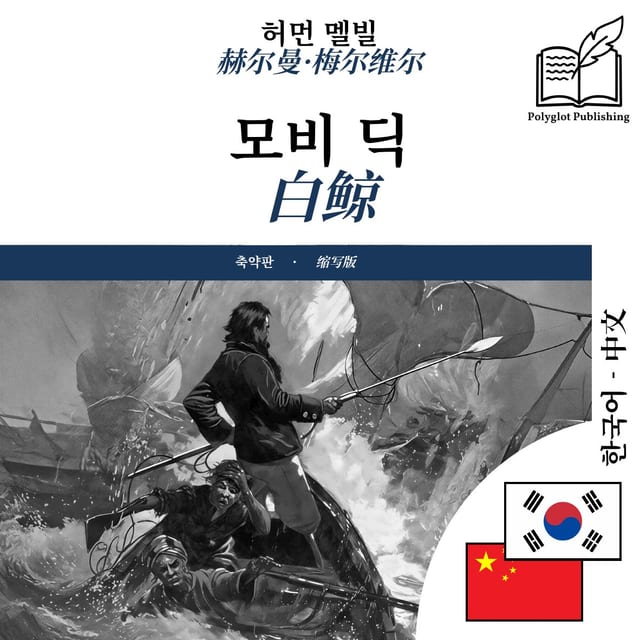 白鲸