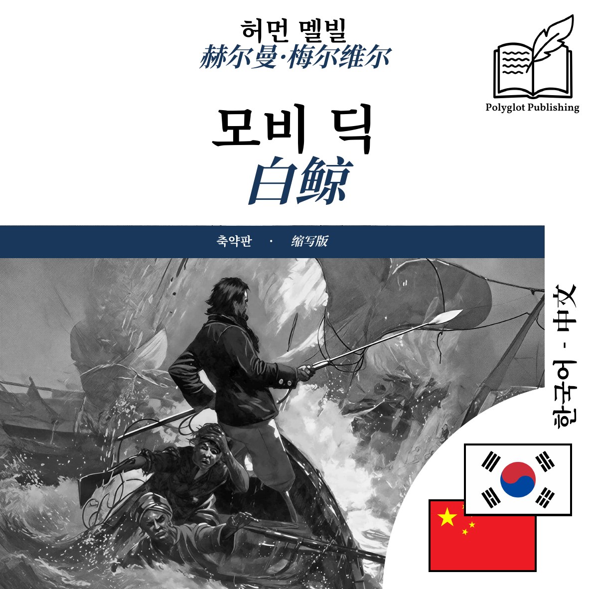 白鲸
