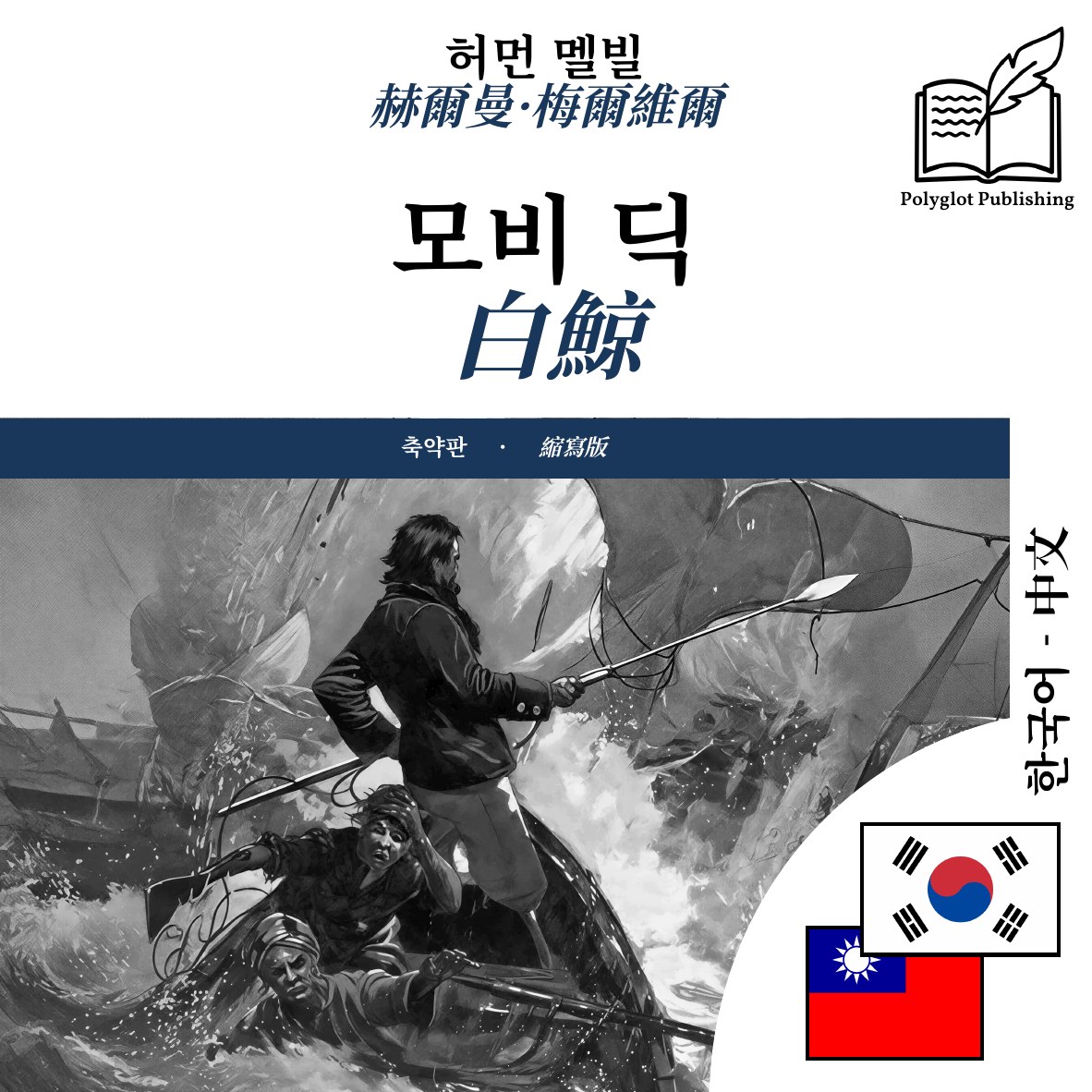 白鯨