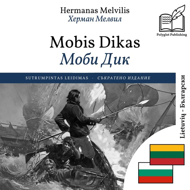 Моби Дик