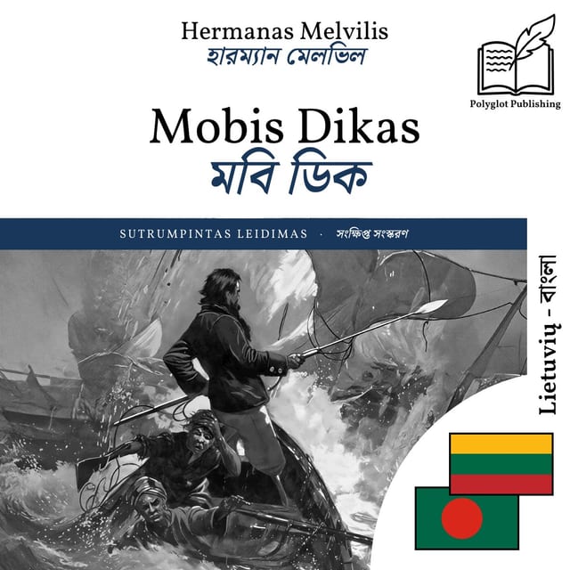 মবি ডিক