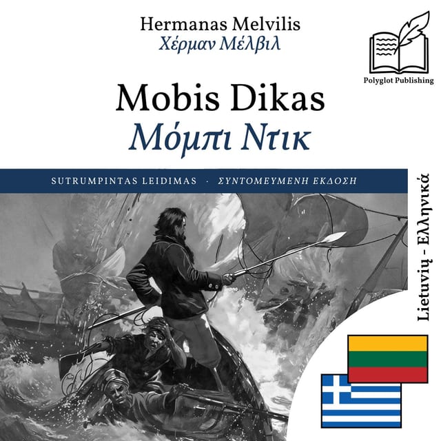 Μόμπι Ντικ