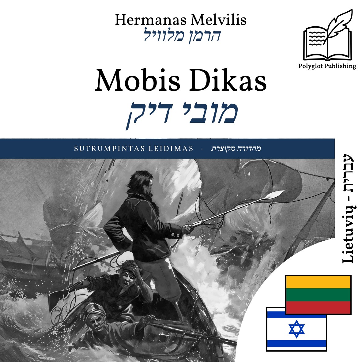 מובי דיק