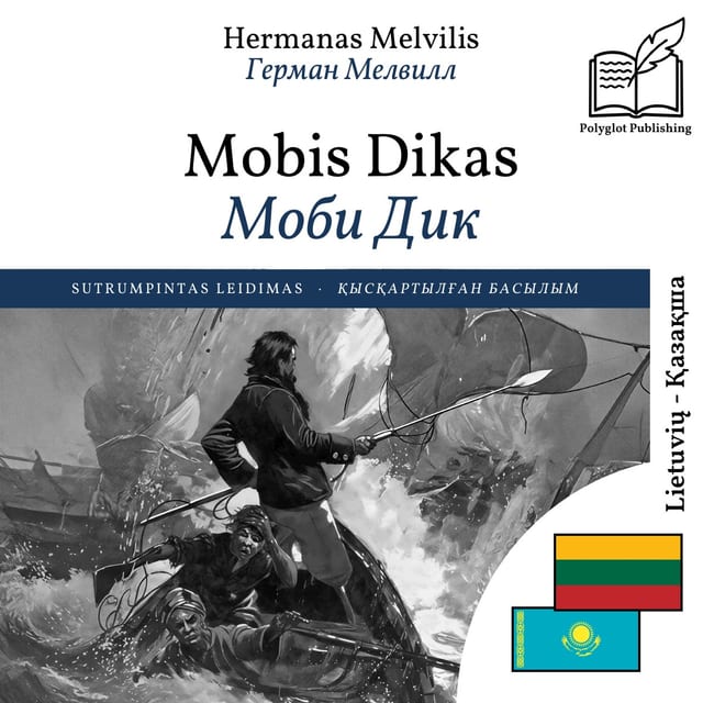 Моби Дик