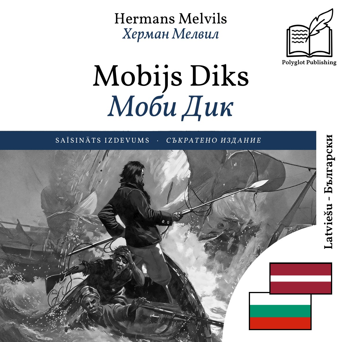 Моби Дик