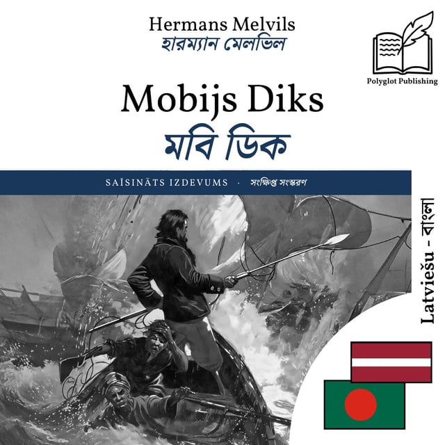 মবি ডিক