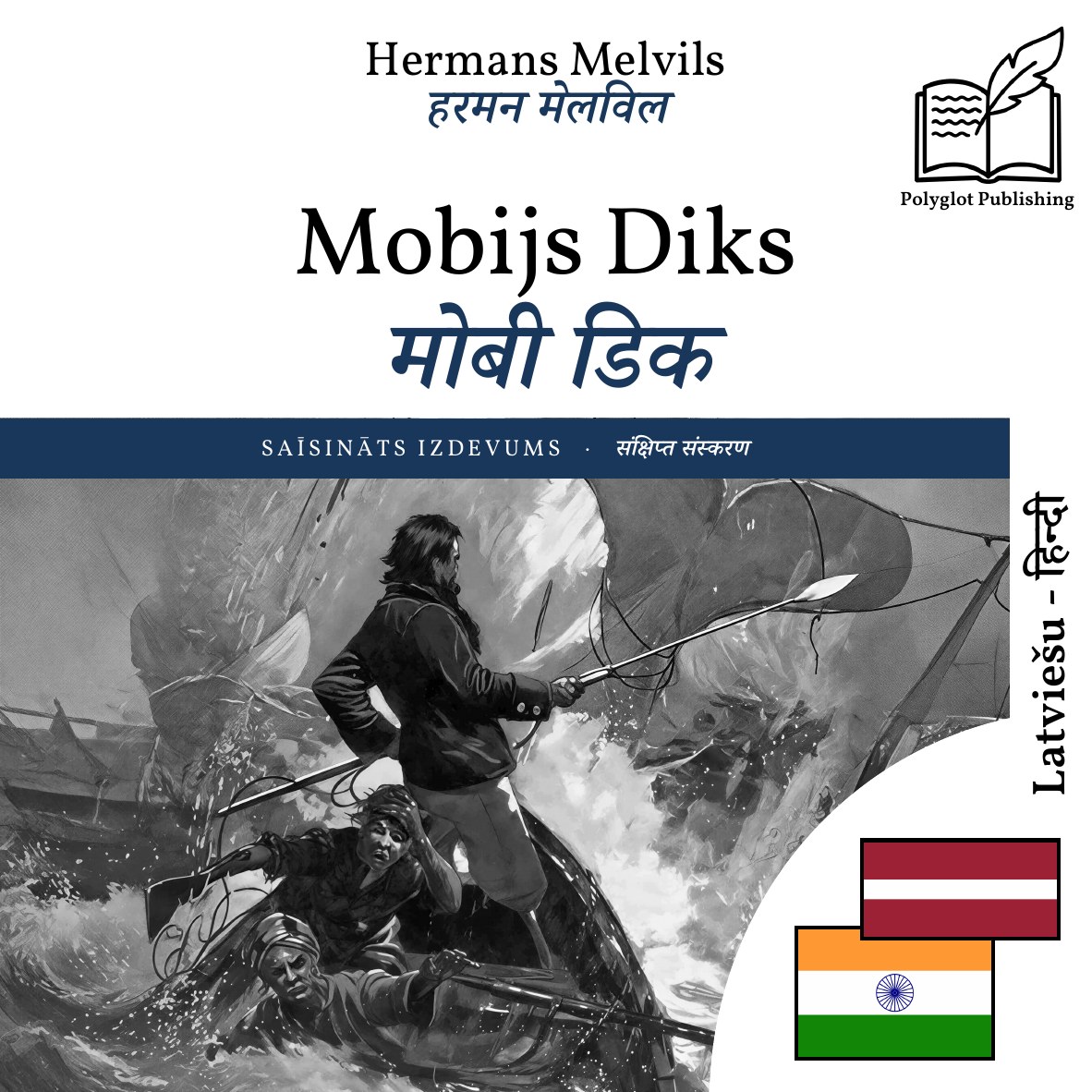 मोबी डिक