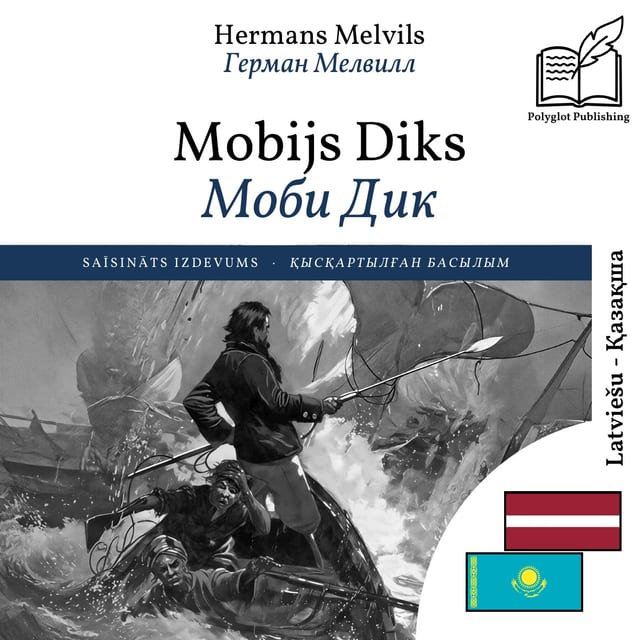 Моби Дик